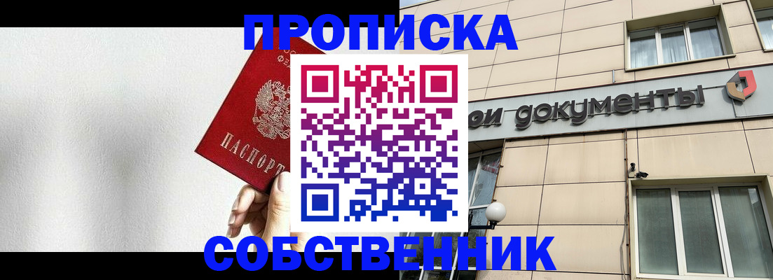 временная регистрация для школы в Урени