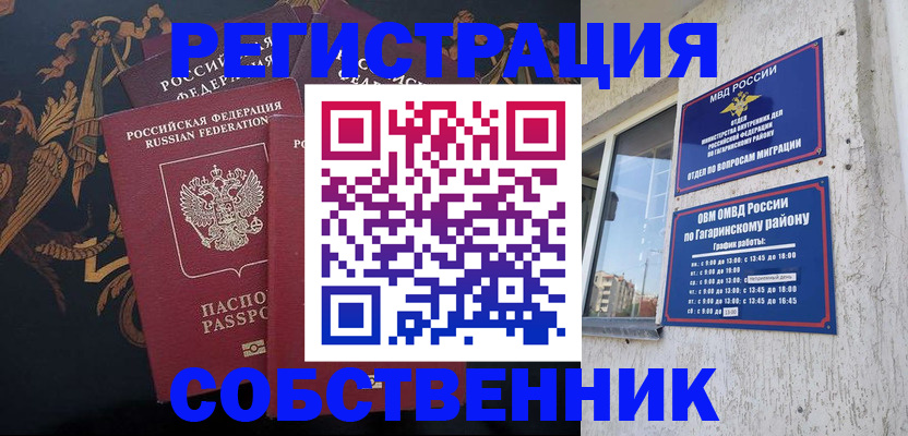 временная регистрация законно в Урени