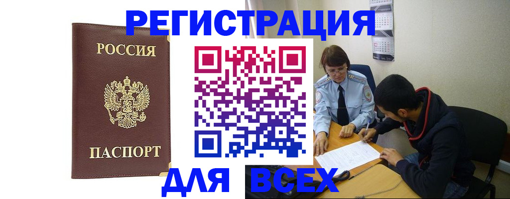 прописка для работы в Урени